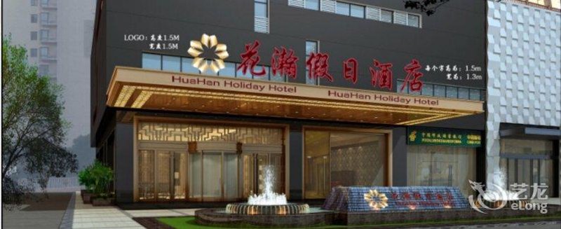 酒店预订新趋势：花瀚酒店引领潮流