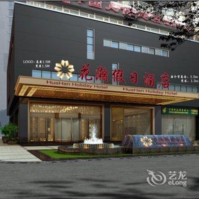 长沙花瀚酒店:城市新地标与商务出行的理想选择