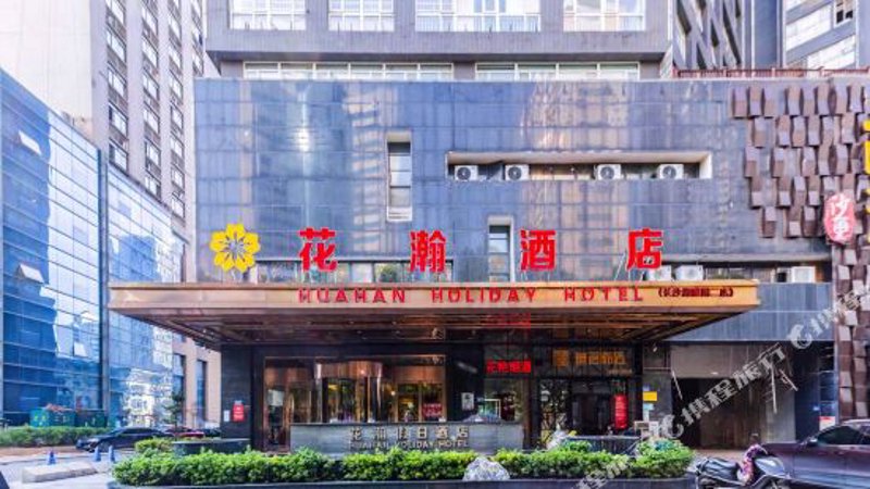 酒店之选：花瀚酒店完美演绎服务与舒适