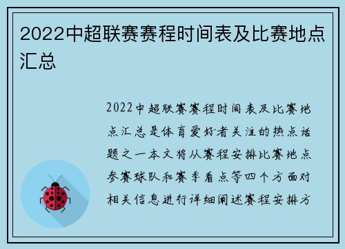 2022中超联赛赛程时间表及比赛地点汇总